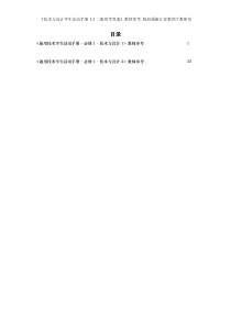 通用技术学生活动手册答案