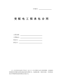 变配电系统采购安装合同