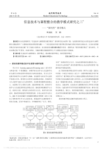 信息技术与课程整合的教学模式研究之三