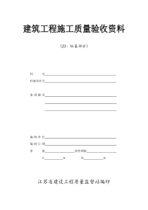 桩基工程施工资料表格填写范例