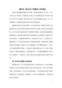 读书笔记(读魏书生《班主任工作漫谈》读书心得)-2