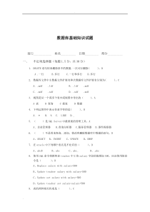 数据库基础知识试题(含答案)