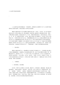 工人先锋号事迹申报材料