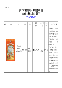 台北市97年度国民小学英语图书采购计画出版社推荐优良英语图书清单