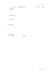 学期教学计划模板