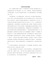 改变学生的成功案例