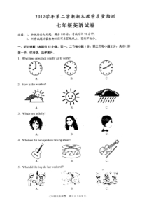 2013浙江绍兴市英语七年级下期末试卷带听力