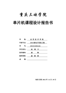 基于AT89C51多音阶电子琴的设计