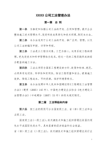 XXXXX公司工法管理办法
