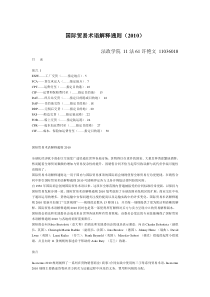 2010新版国际贸易术语解释通则(中英文版)