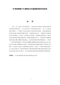 BP神经网络PID控制在主汽温控制系统中的应用