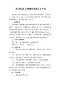 29“6.26”国际禁毒日宣传教育活动方案