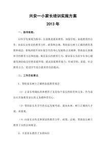 家长培训实施方案