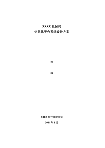 IT基础建设方案-初稿