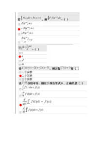 北师大2014春《微积分上》在线作业答案