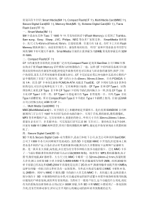 SM卡,CF卡,MMC卡,SD卡, MS卡,XD卡, TTF卡 介绍