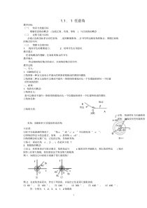 人教版新课标高中数学必修4-全册教案