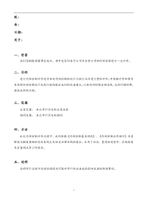 内部审计报告格式模板