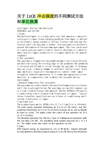 于IzOd-冲击强度的不同测试方法和单位换算