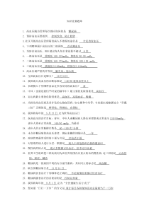 知识竞赛题库-深圳南山区慢性病防治院