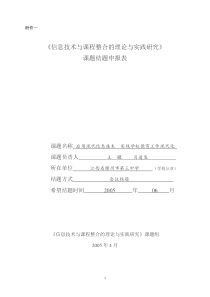 信息技术与课程整合的理论与实践研究