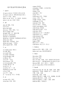 高中英语常用词组完整版
