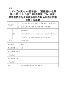 中国疾病预防控制中心便函-国家食品安全风险评价中心