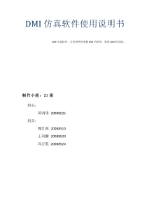 21小组_模拟仿真实习_产品说明书