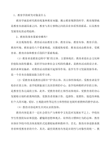 教育学50重点大题