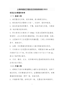 上海市建设工程白玉兰奖创优标准2015(六十条细则)