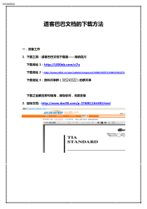 道客巴巴文档的下载方法