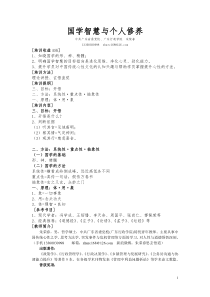 国学智慧与个人修养(学员提纲)
