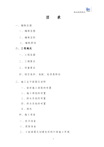 %90基地场平土石方工程施工组织设计-secret[...