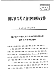 %96学药品注册申报资料有关事项的通知