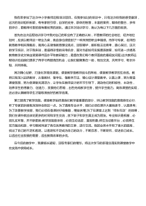 基础教育教师培训心得体会