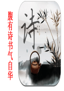 《望月有感》ppt课件02