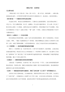 《朝花夕拾》名著导读练习及答案