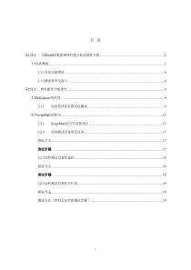 IXIA400T网络测试仪的使用说明书