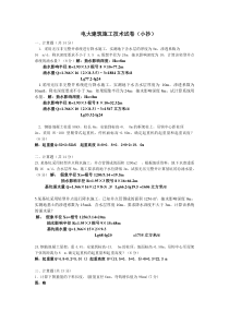 电大施工技术(小抄)