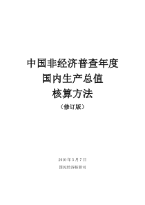 中国非经济普查年度国内生产总值