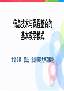 信息技术与课程整合的理论与方法(二)