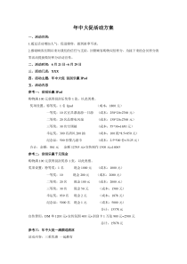 年中大促活动方案