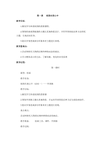 第一课---祖国在我心中.美术教案1