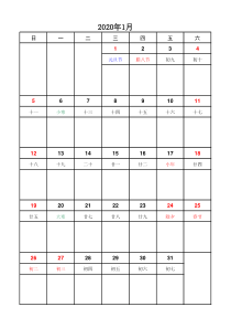 2020年超实用日历(A4排版打印、含农历、节假日和记事本功能)