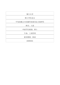 中化南通公司实施作业成本法方案研究