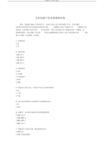 文化创意产品市场调查问卷
