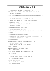 普通昆虫学