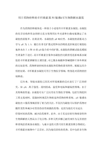 用于药物控释的半纤维素基PH敏感&可生物降解水凝胶