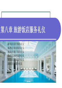 第三章：仪容、仪表、仪态礼仪