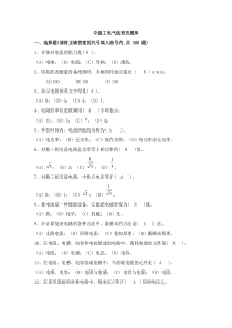 中级工电气值班员试题库